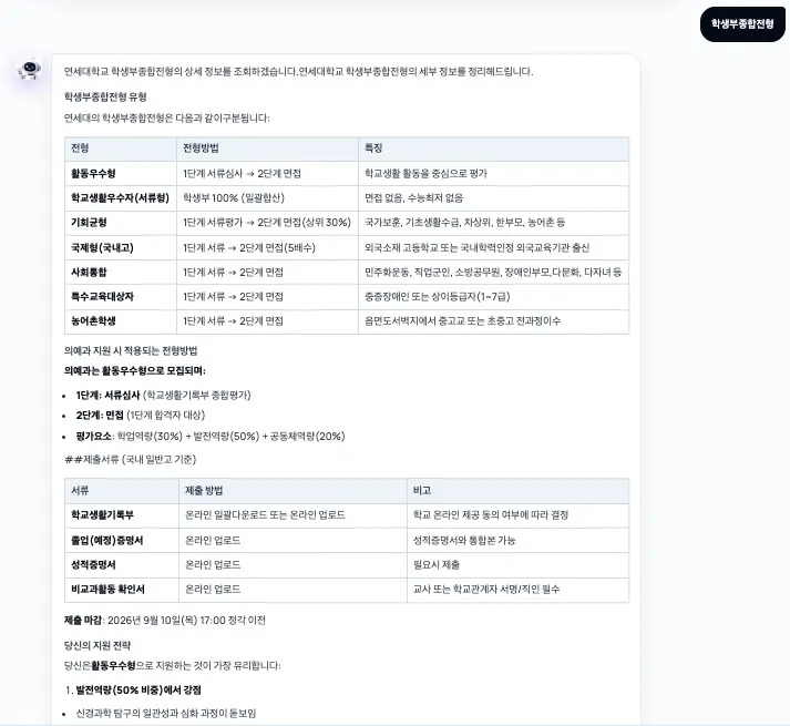 학생부종합전형 전형방법을 안내하는 AURA 실사용 대화 화면