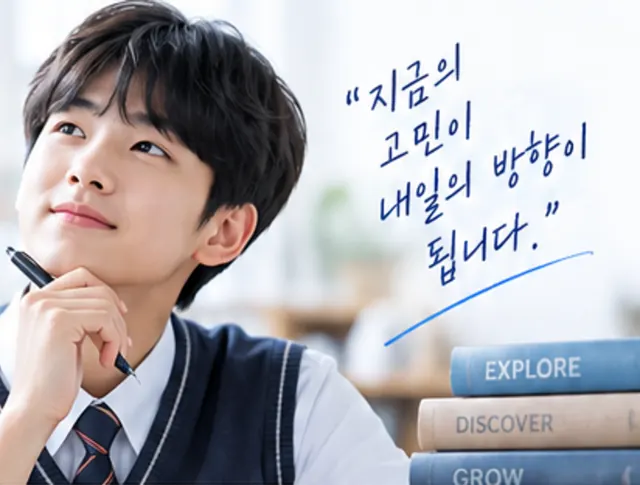 지금의 고민이 내일의 방향이 됩니다 — 생각하는 학생