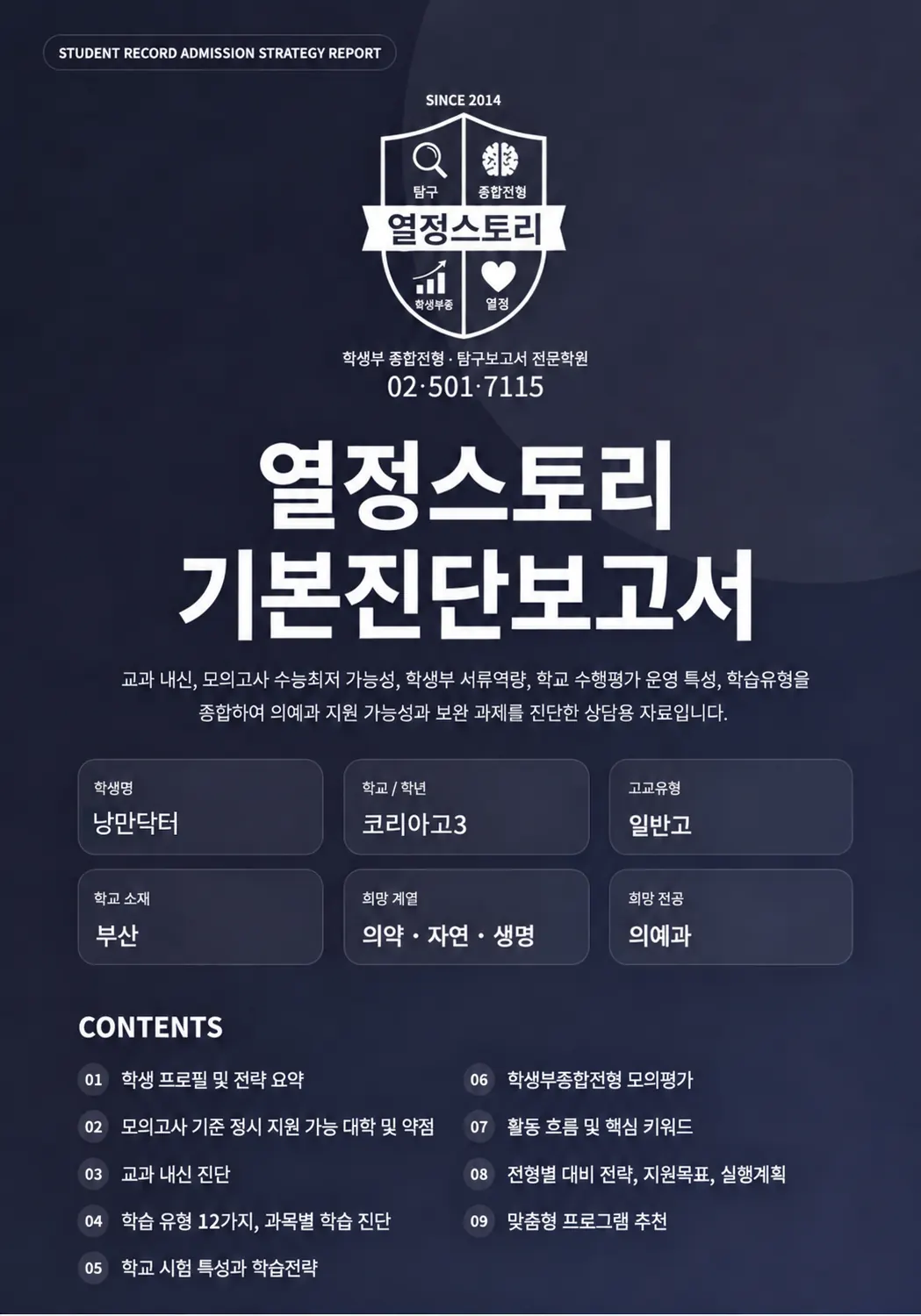 기본진단보고서 표지 · 목차