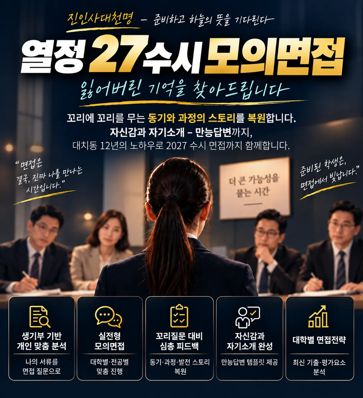 실전 모의면접