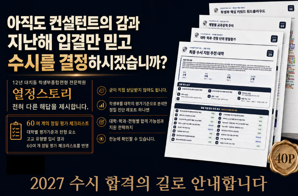 열정스토리 프리미엄 수시진단 레포트 안내