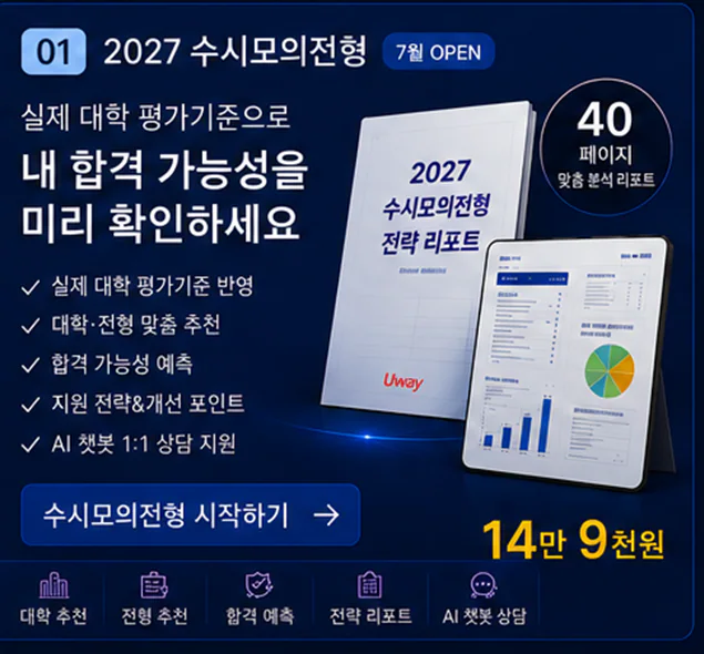 수시진단 프로그램 소개