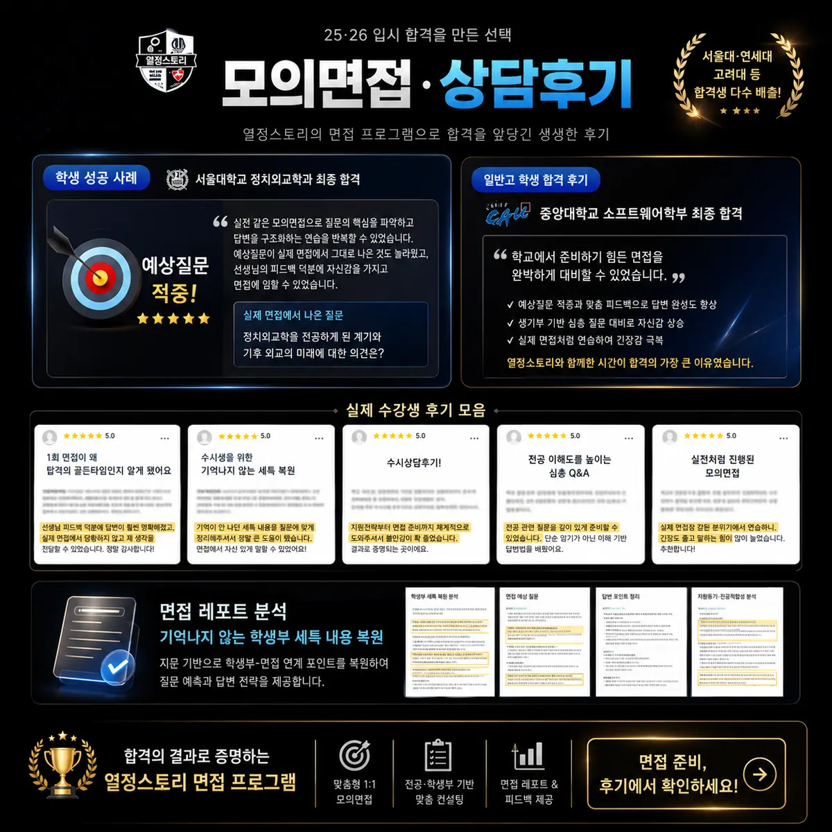 서울대 정치외교 · 중앙대 소프트웨어 모의면접 후기