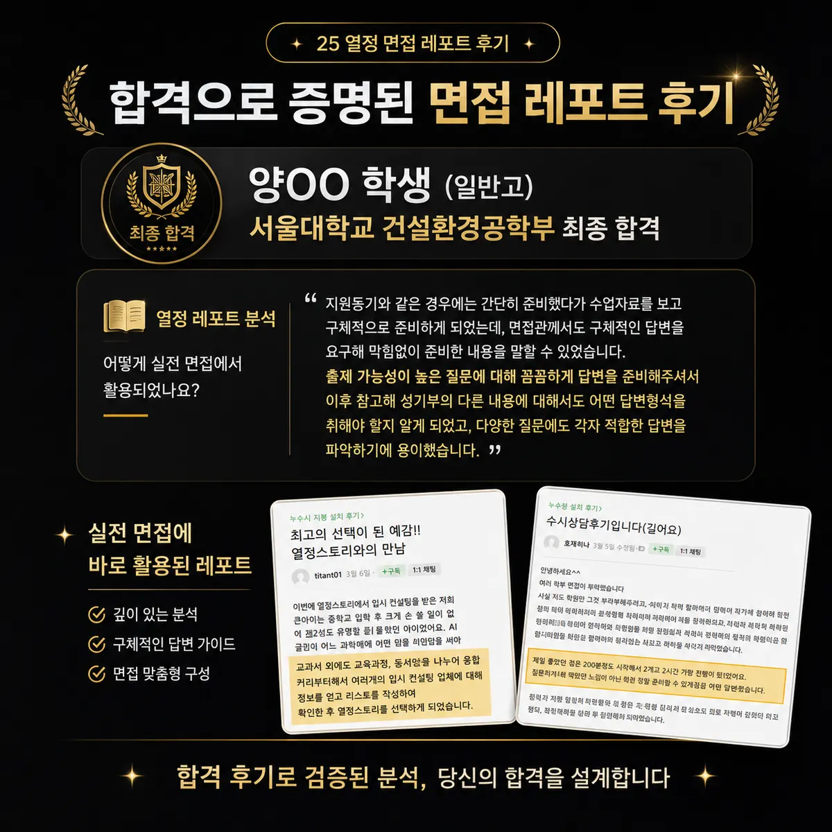 서울대 건설환경 면접 레포트 후기