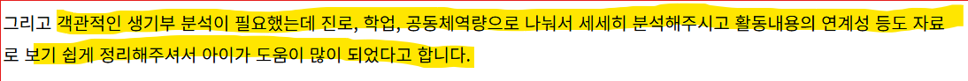 열정스토리 수시 상담 후기 발췌 8