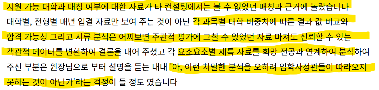 열정스토리 수시 상담 후기 발췌 9