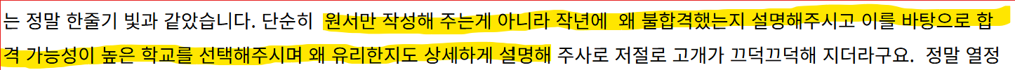 열정스토리 수시 상담 후기 발췌 10